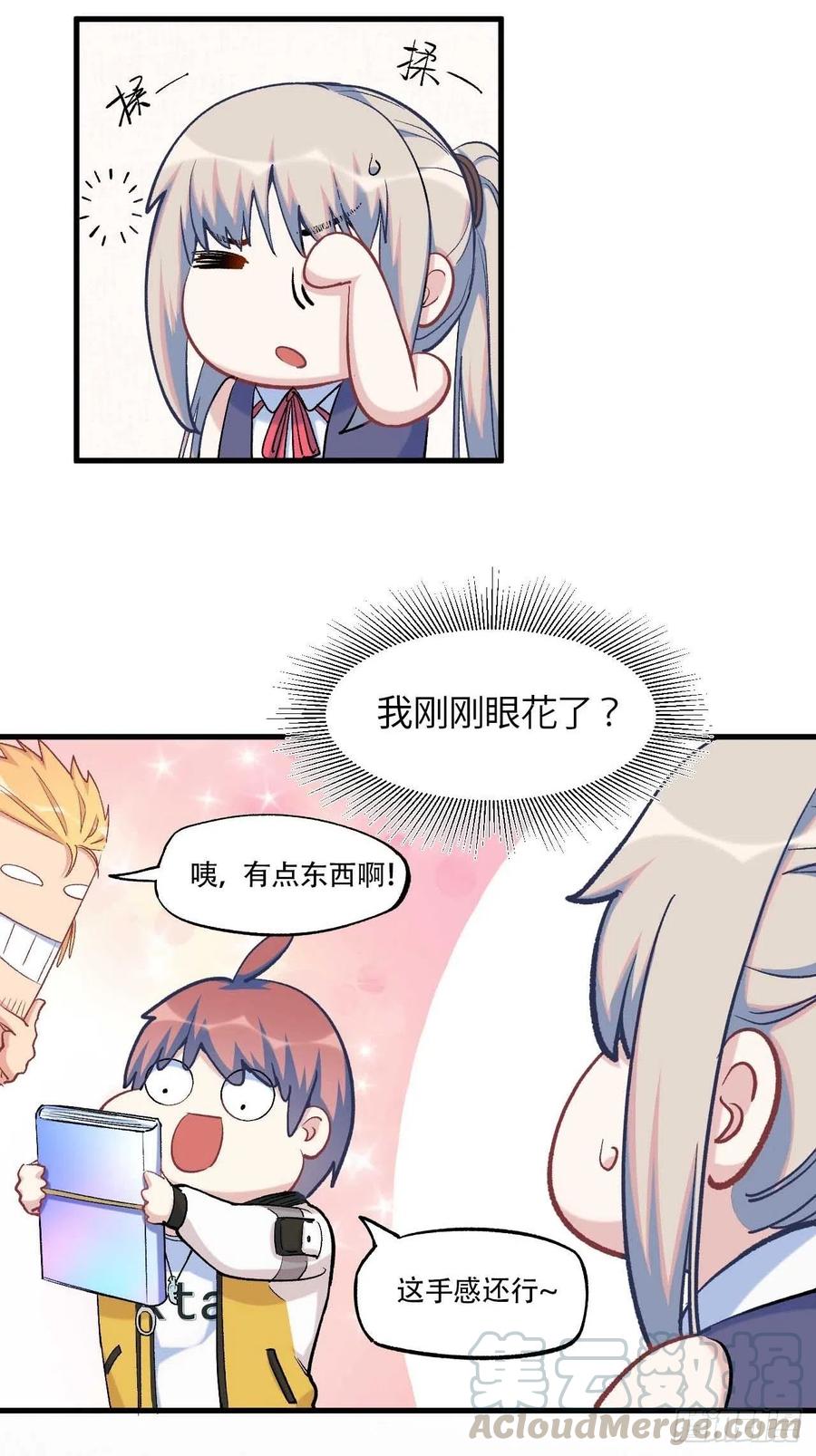 第六十话：&ldquo;补天宴&rdquo;菜谱(1/2)-第68话