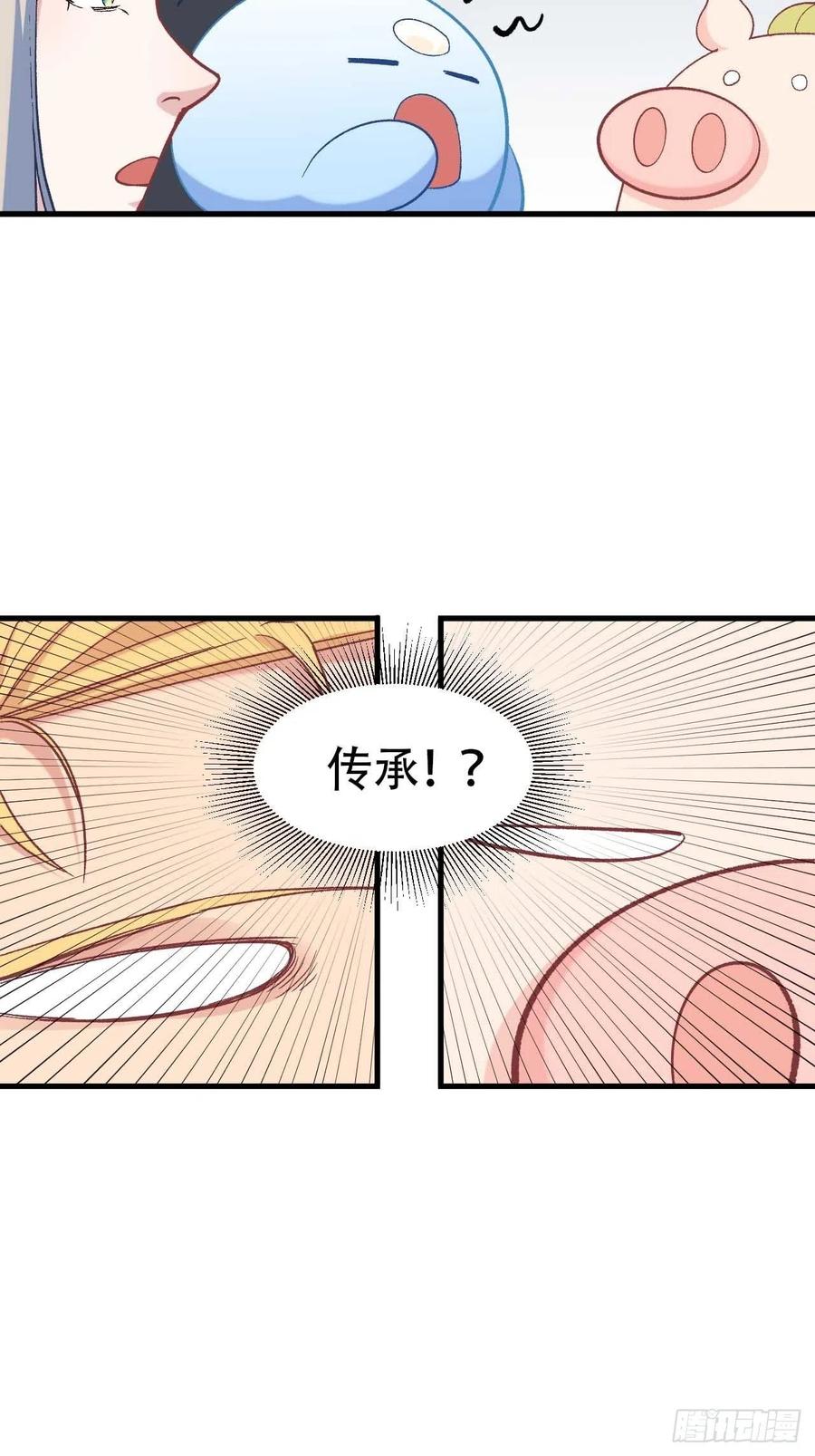第六十话：&ldquo;补天宴&rdquo;菜谱(1/2)-第68话