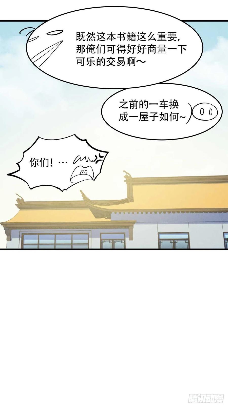 第六十话：&ldquo;补天宴&rdquo;菜谱(1/2)-第68话