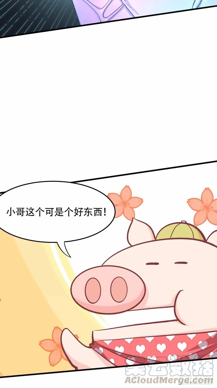 第六十话：&ldquo;补天宴&rdquo;菜谱(1/2)-第68话