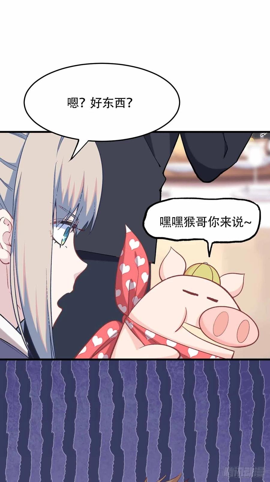 第六十话：&ldquo;补天宴&rdquo;菜谱(1/2)-第68话