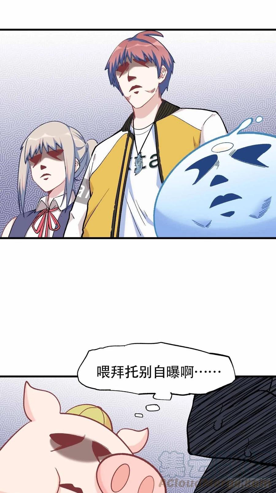 第六十话：&ldquo;补天宴&rdquo;菜谱(1/2)-第68话