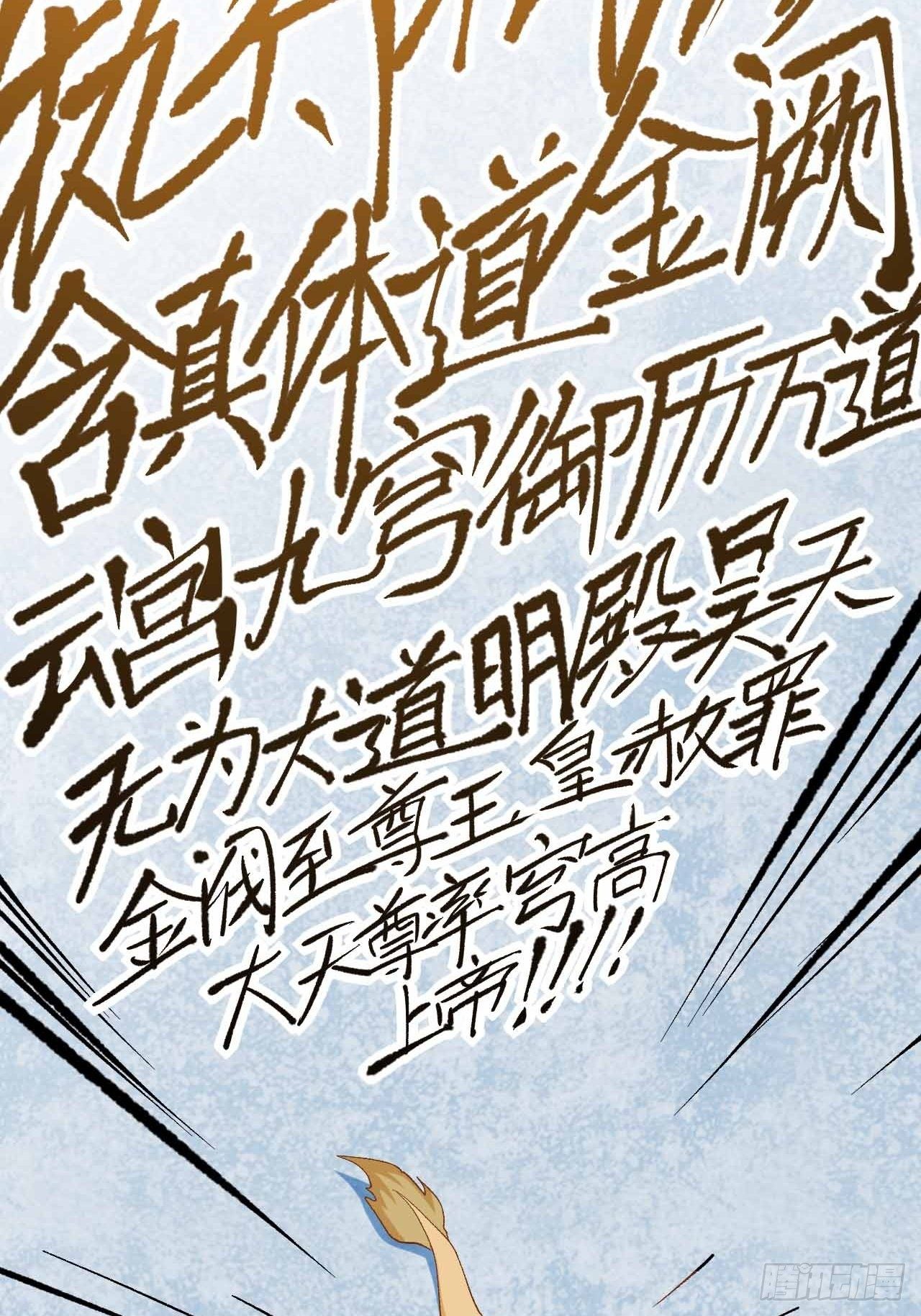 第六十二话：玉帝(1/2)-第70话