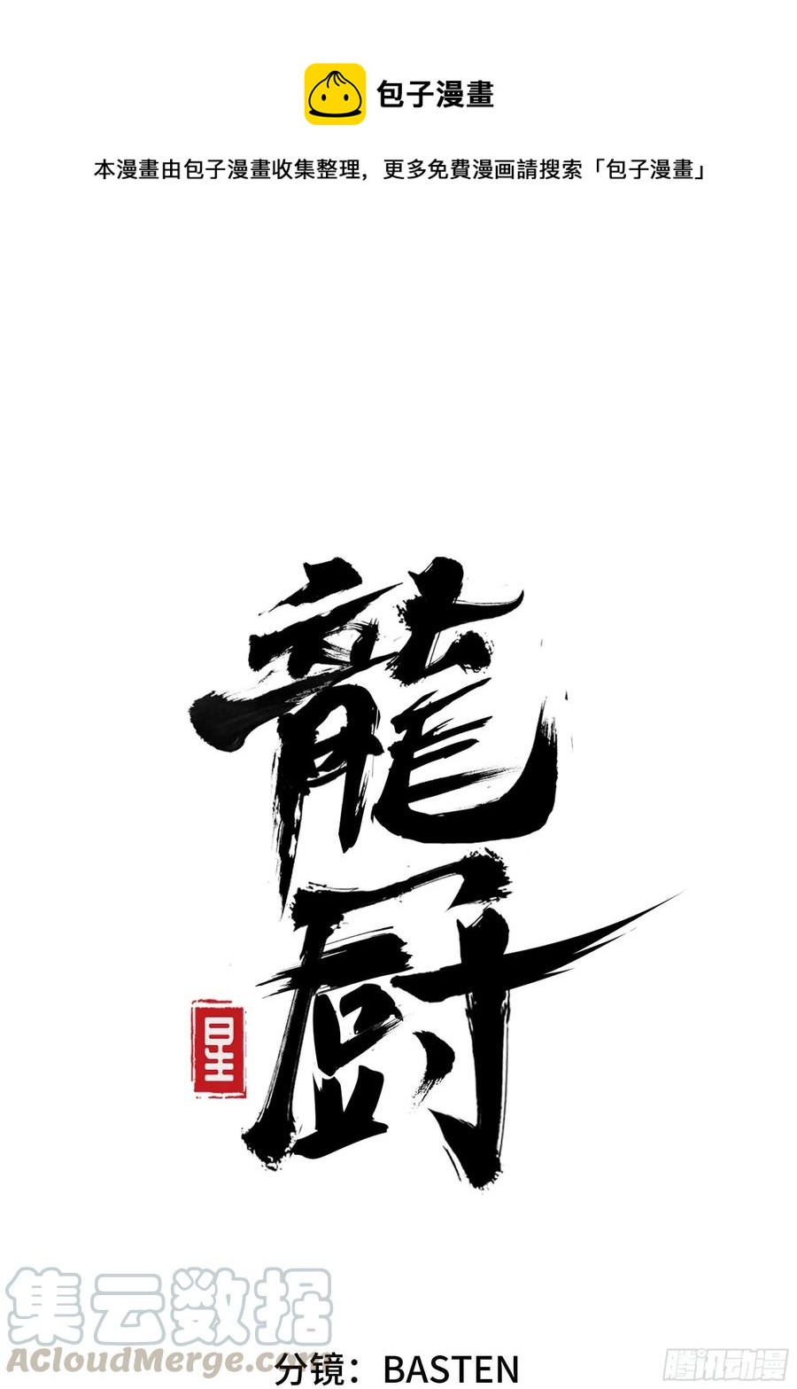 第六十六话：四大天王(1/4)-第74话