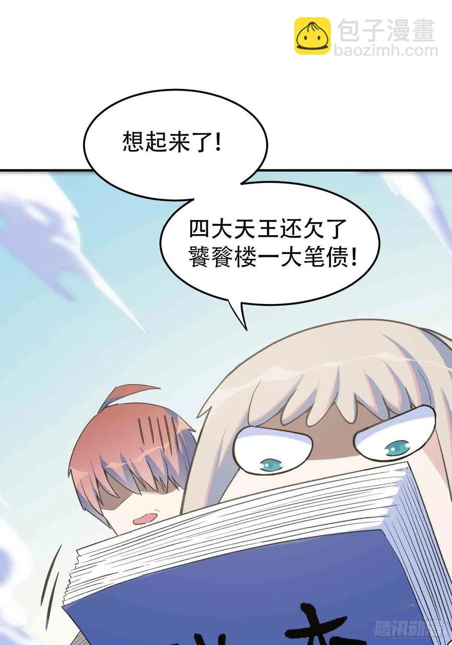 第六十六话：四大天王(1/4)-第74话