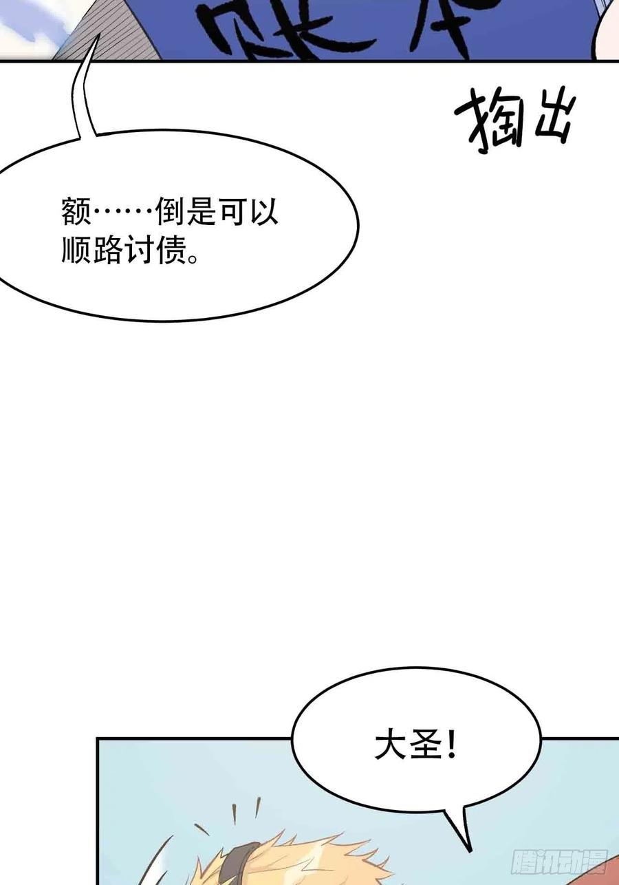 第六十六话：四大天王(1/4)-第74话