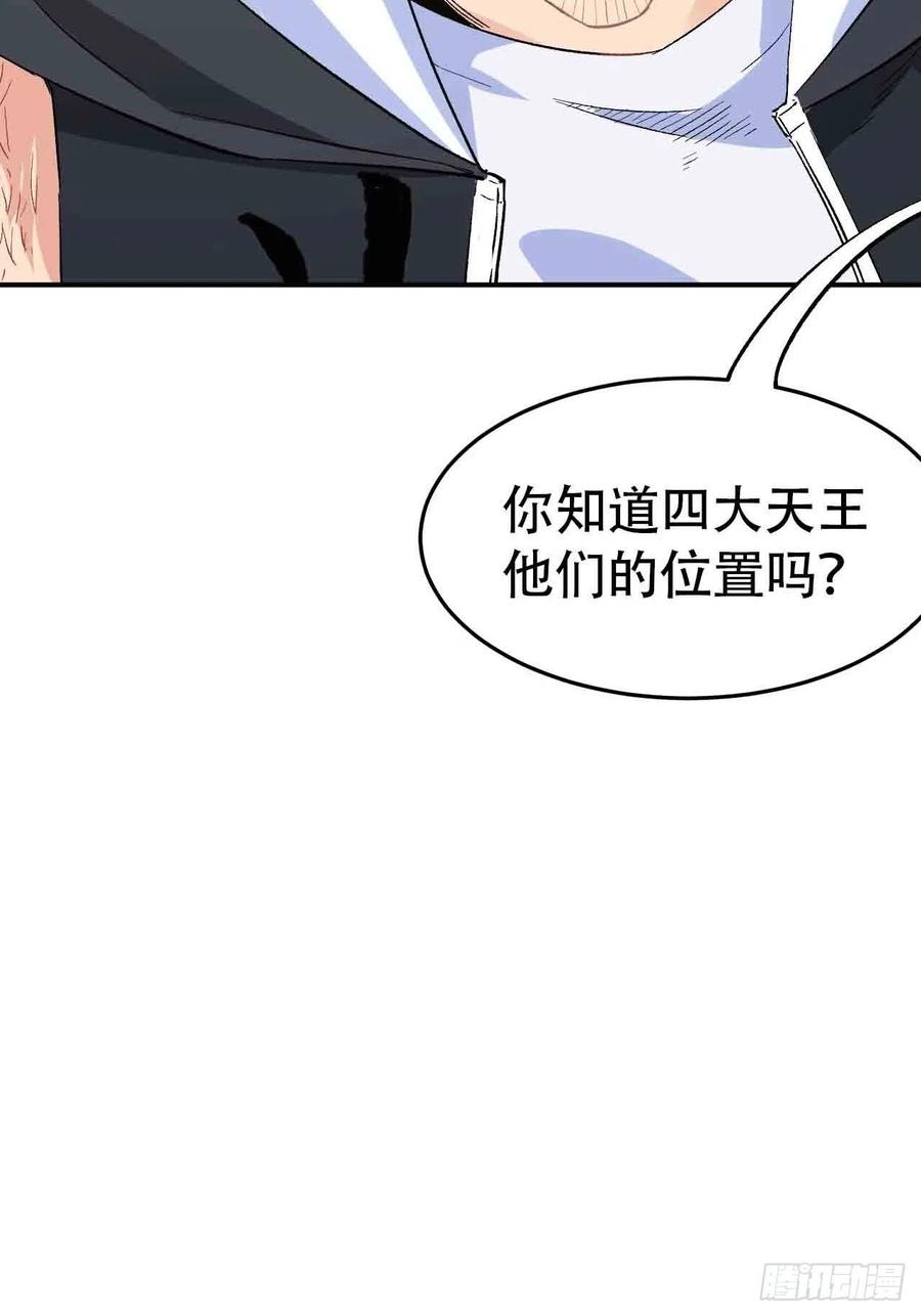 第六十六话：四大天王(1/4)-第74话