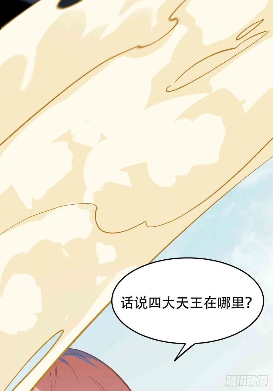 第六十六话：四大天王(1/4)-第74话