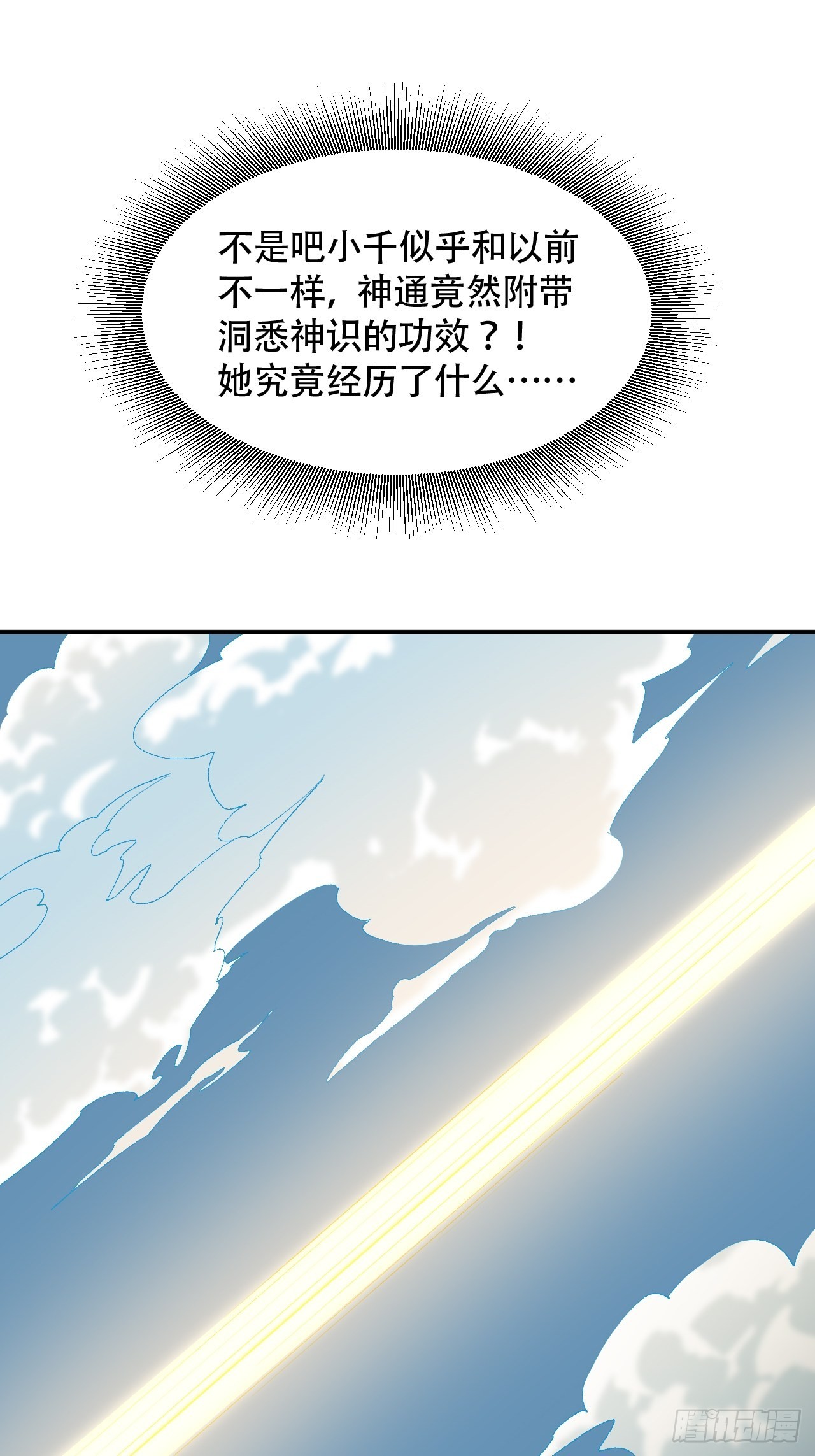 第六十八话：下一站，凌霄(1/4)-第76话