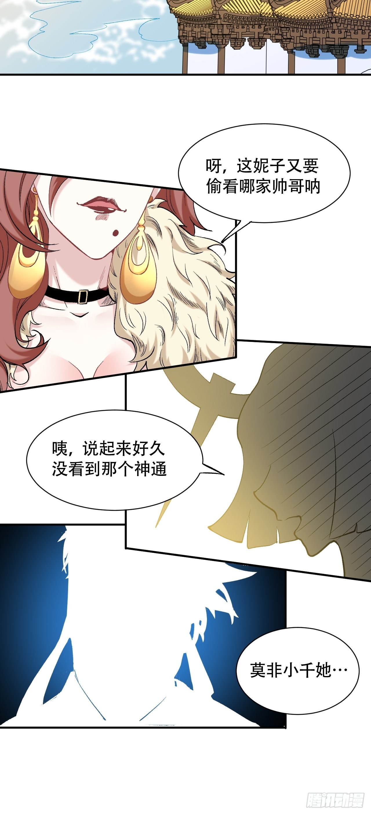 第六十八话：下一站，凌霄(1/4)-第76话