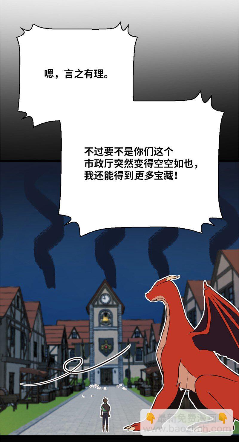 🍔龙的冒险之旅 13 新的栖息地 第27页