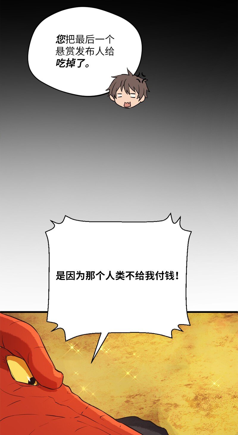 🍔龙的冒险之旅 13 新的栖息地 第28页