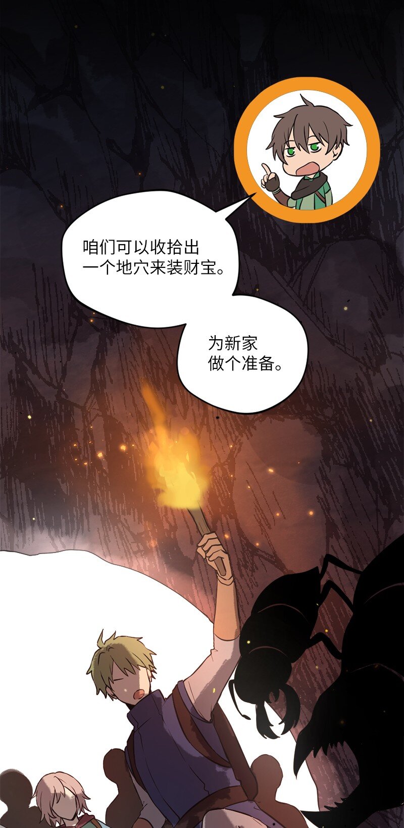 🍔龙的冒险之旅 13 新的栖息地 第30页