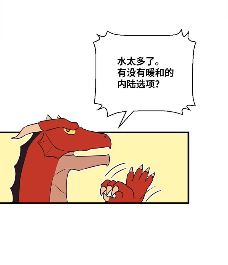 🍔龙的冒险之旅 13 新的栖息地 第34页