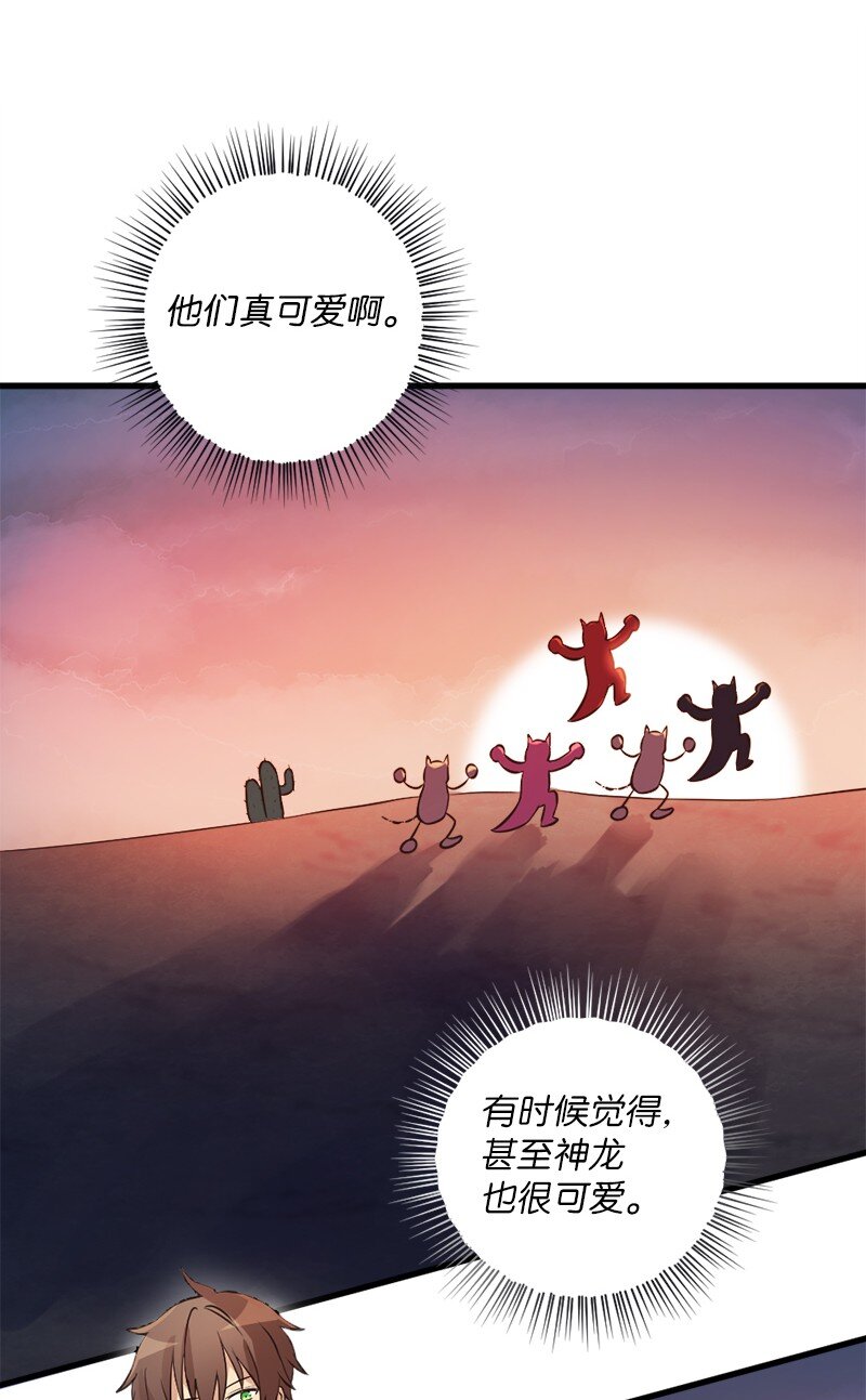 🍔龙的冒险之旅 15 恶月魔咒的秘密 第21页
