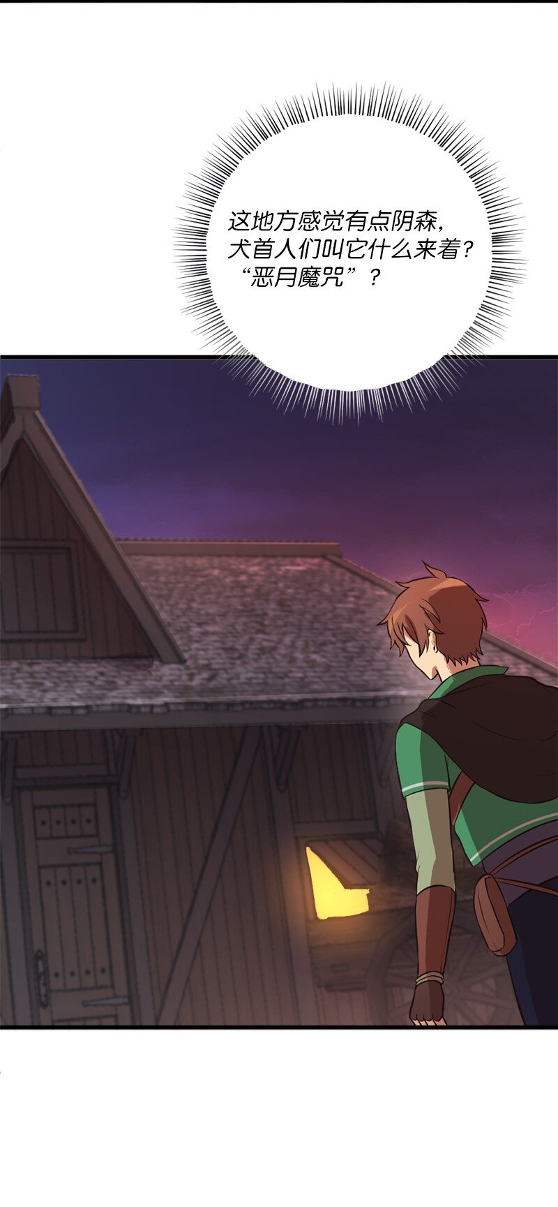 🍔龙的冒险之旅 15 恶月魔咒的秘密 第27页