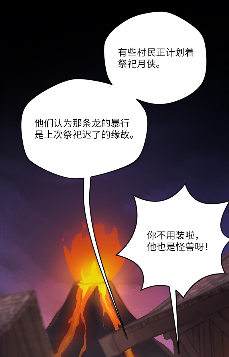 🍔龙的冒险之旅 15 恶月魔咒的秘密 第39页