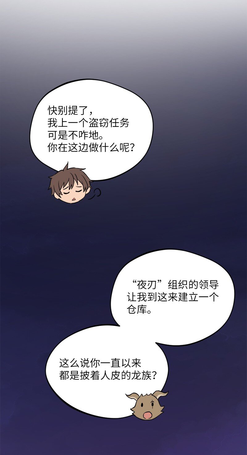 🍔龙的冒险之旅 15 恶月魔咒的秘密 第49页