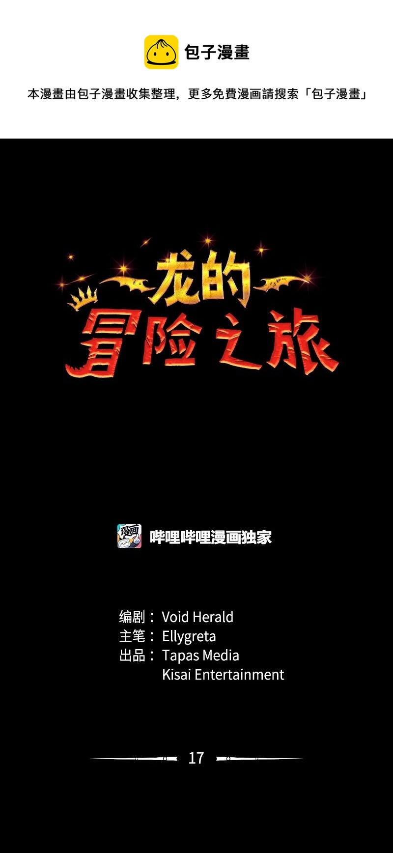 🍔龙的冒险之旅 17 会见月之子 第1页