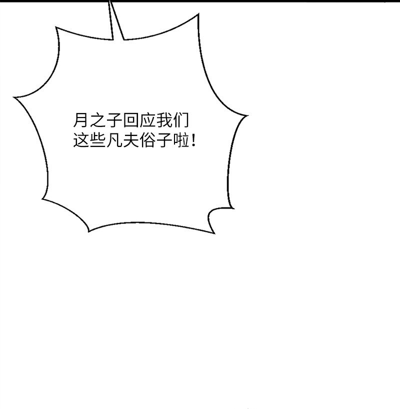🍔龙的冒险之旅 17 会见月之子 第13页