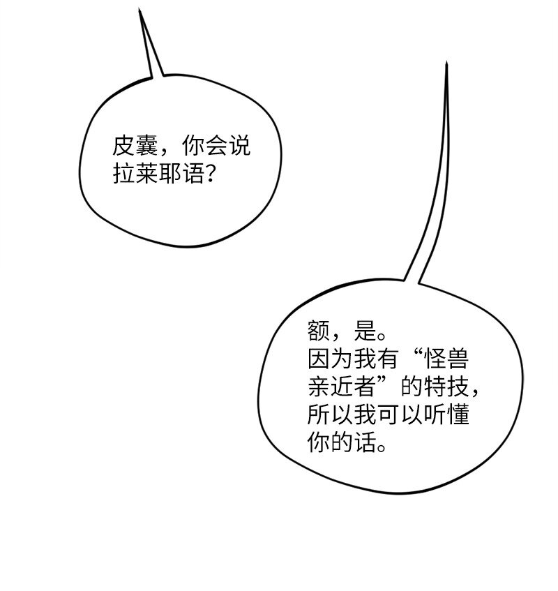 🍔龙的冒险之旅 17 会见月之子 第16页