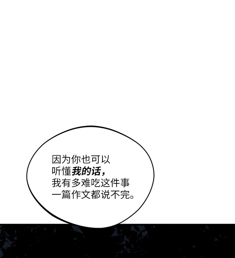 🍔龙的冒险之旅 17 会见月之子 第18页
