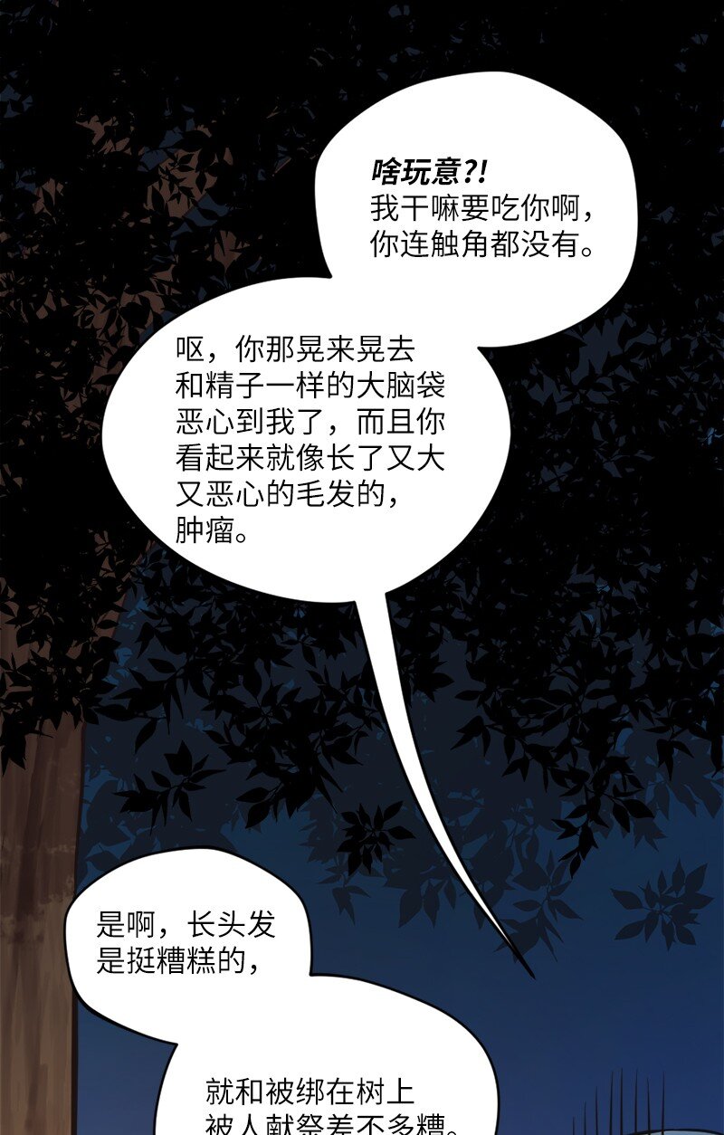 🍔龙的冒险之旅 17 会见月之子 第19页