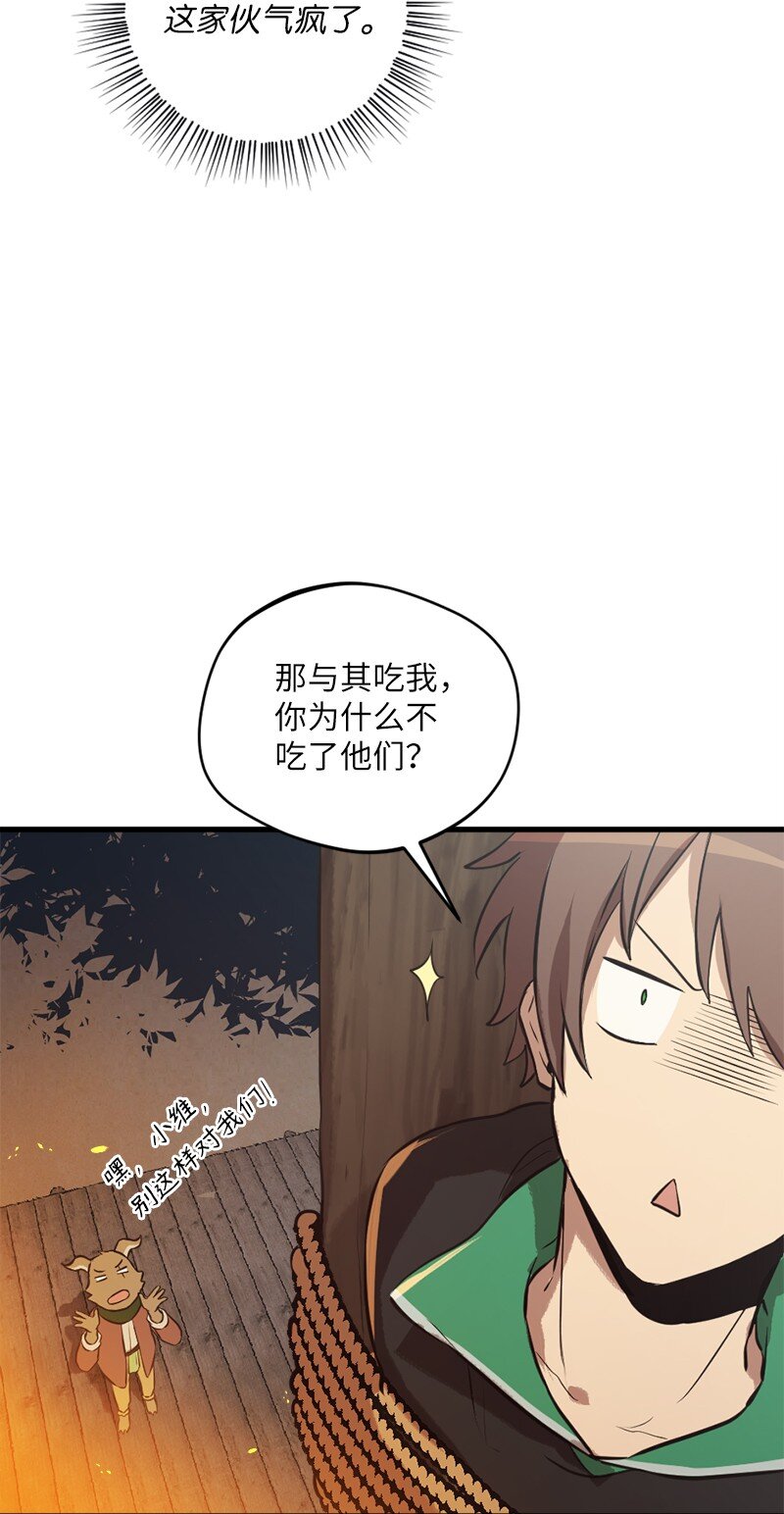 🍔龙的冒险之旅 17 会见月之子 第27页