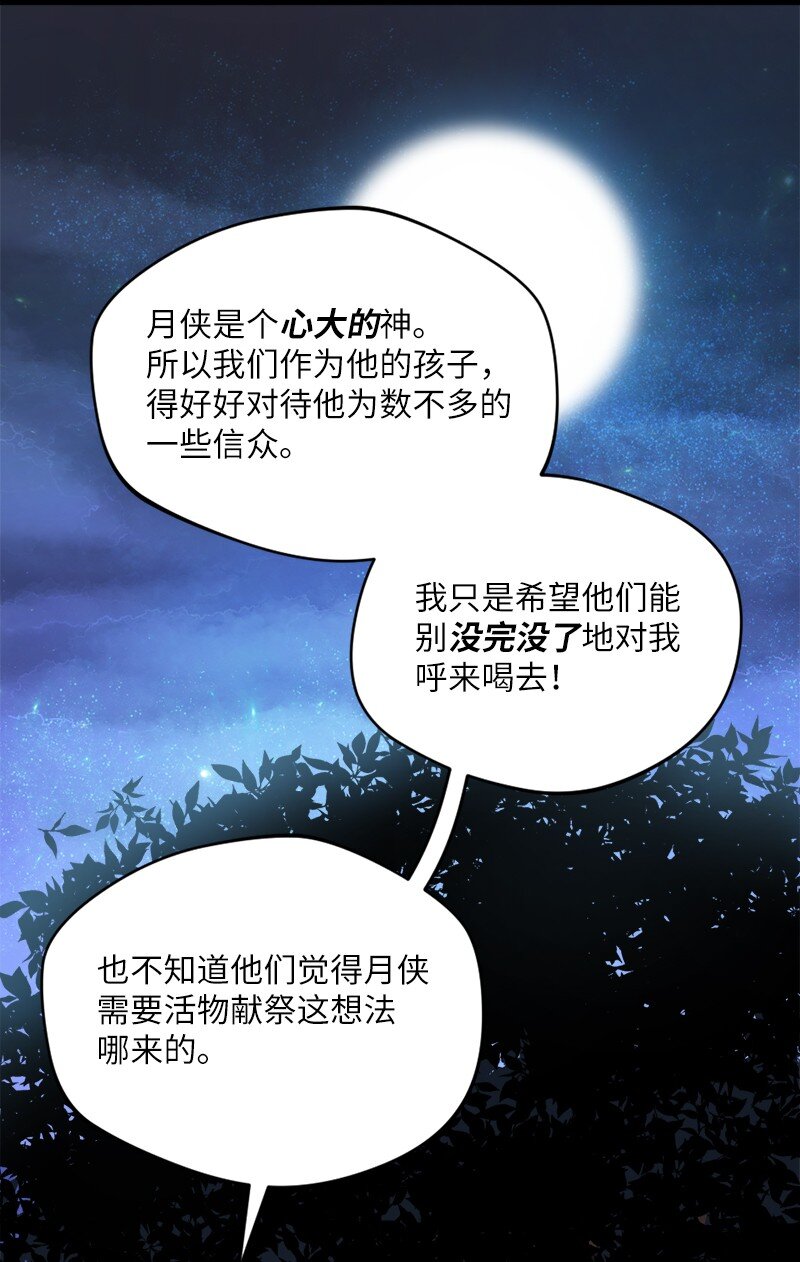 🍔龙的冒险之旅 17 会见月之子 第28页