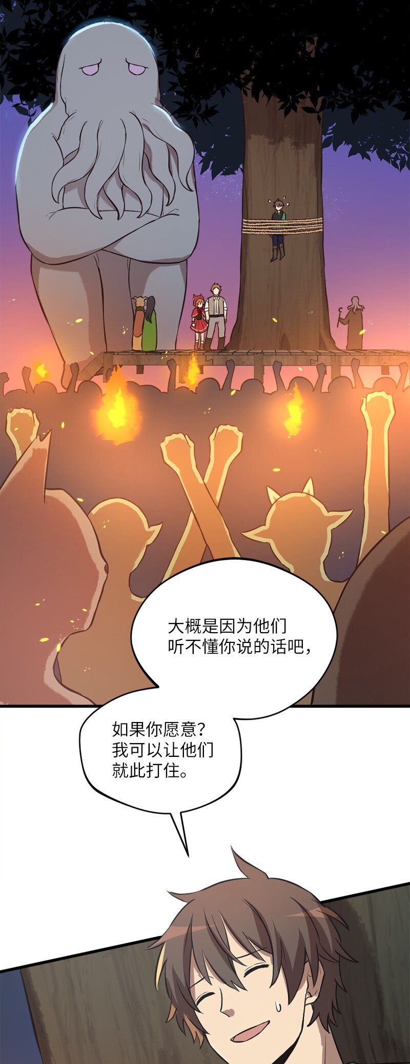 🍔龙的冒险之旅 17 会见月之子 第29页