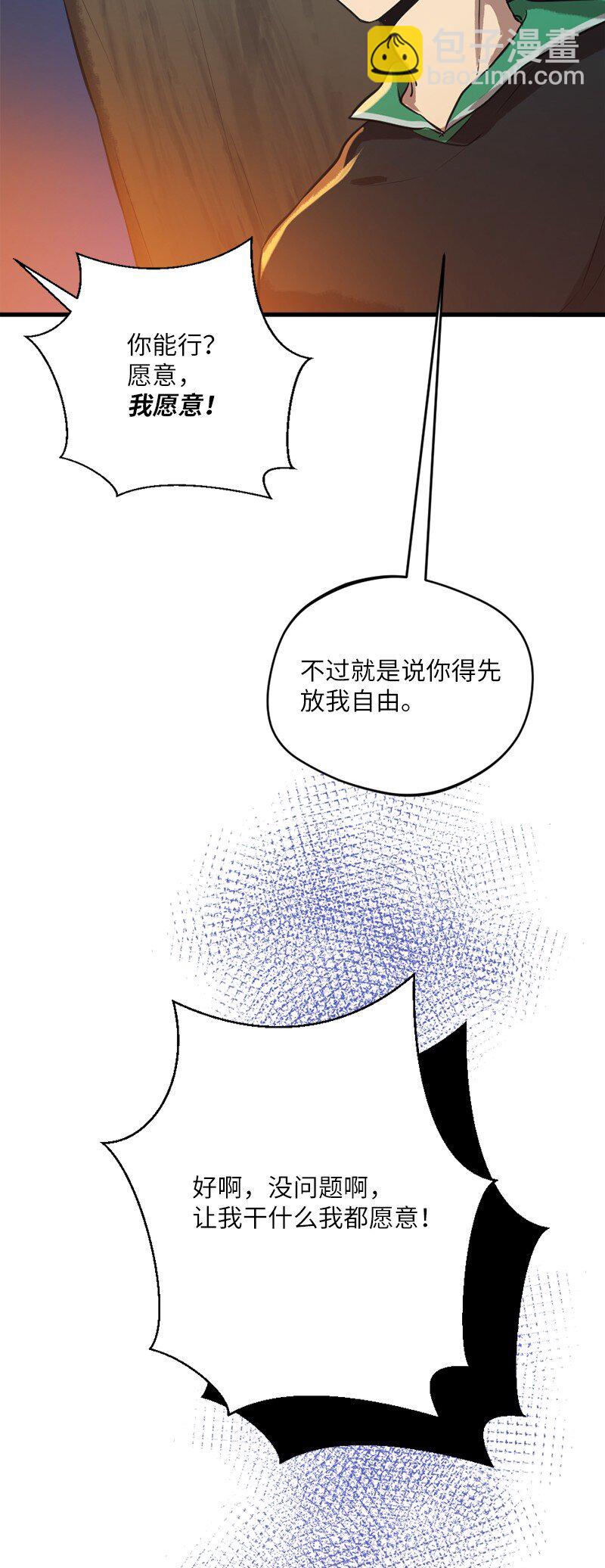 🍔龙的冒险之旅 17 会见月之子 第30页