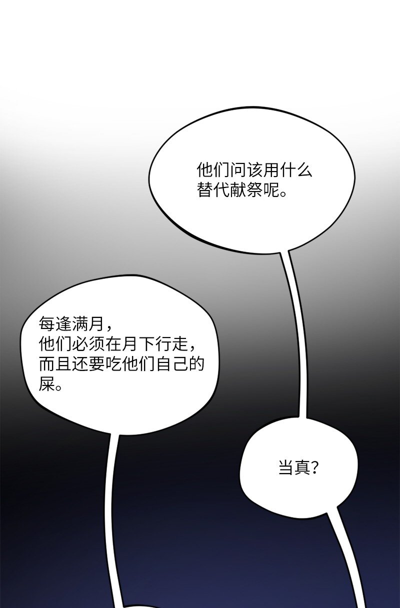 🍔龙的冒险之旅 17 会见月之子 第38页