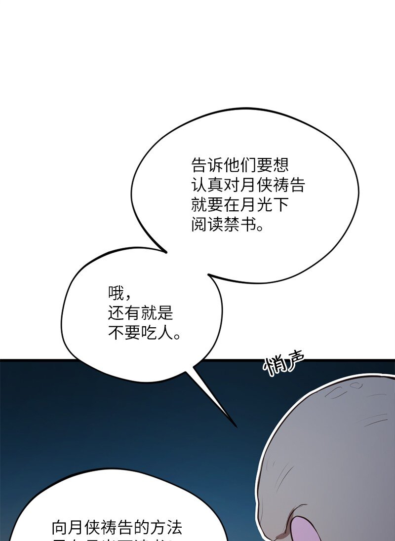 🍔龙的冒险之旅 17 会见月之子 第40页