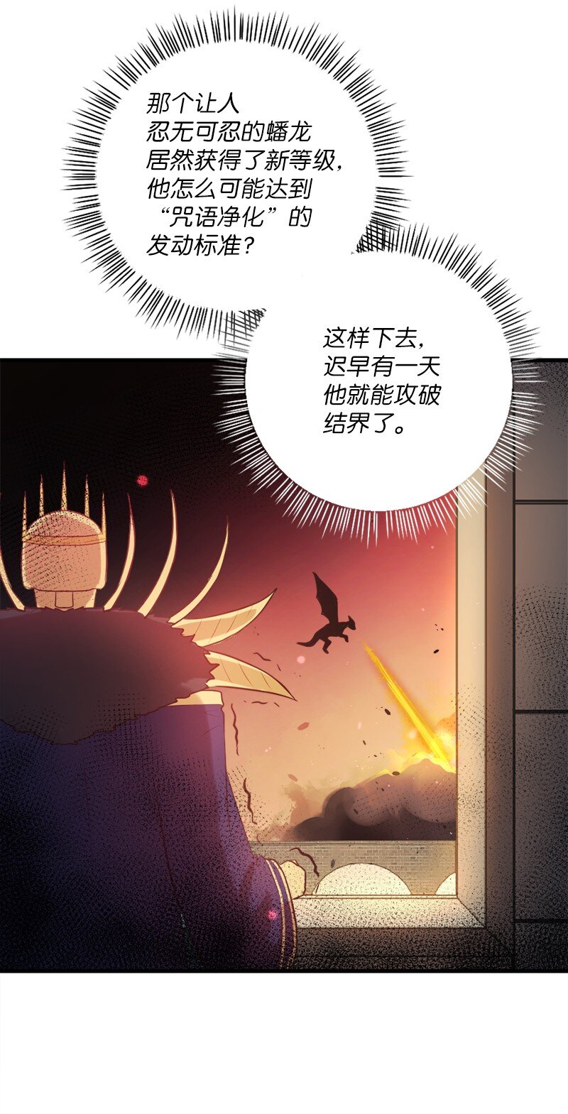 🍔龙的冒险之旅 19 双重僵局 第28页