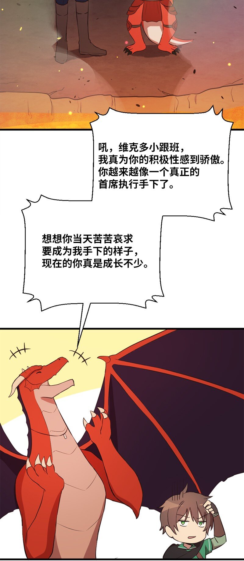 🍔龙的冒险之旅 19 双重僵局 第34页