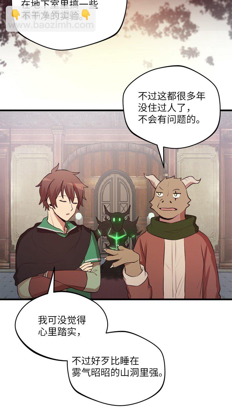 🍔龙的冒险之旅 21 深夜不请自来 第12页