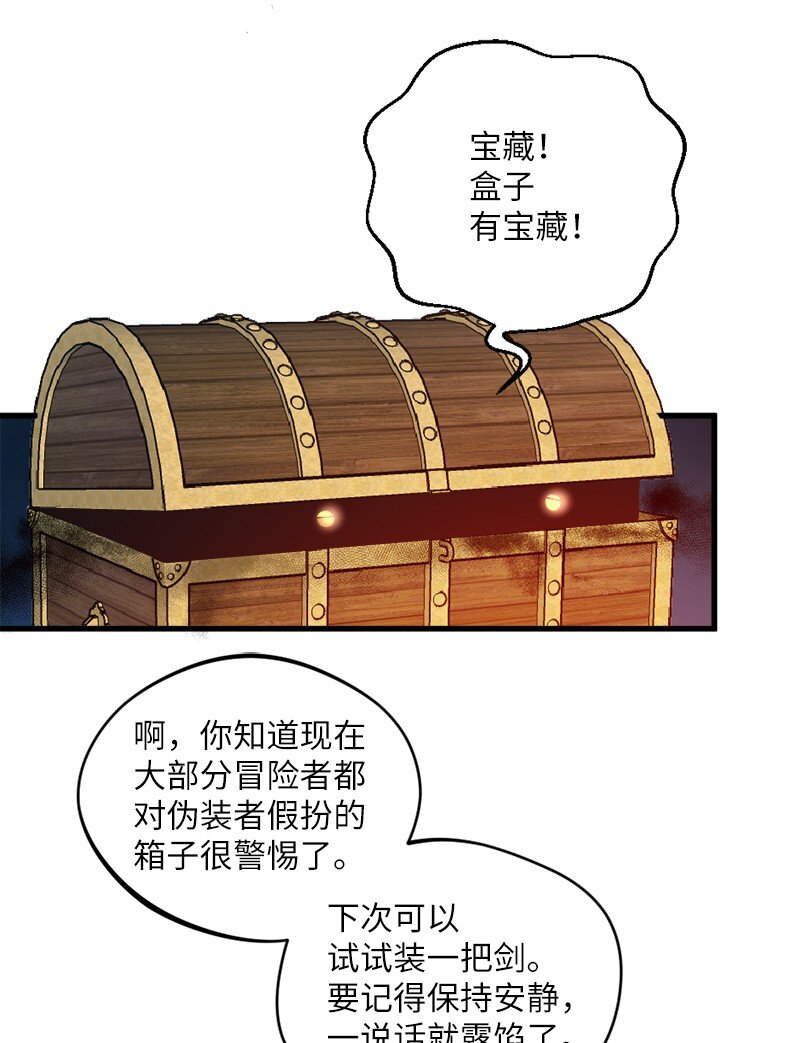 🍔龙的冒险之旅 21 深夜不请自来 第20页