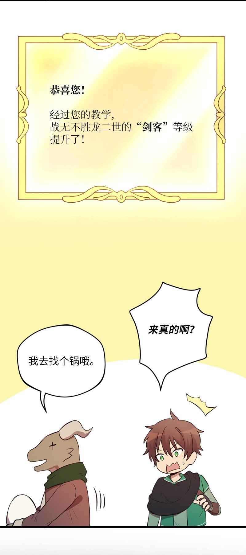 🍔龙的冒险之旅 21 深夜不请自来 第26页