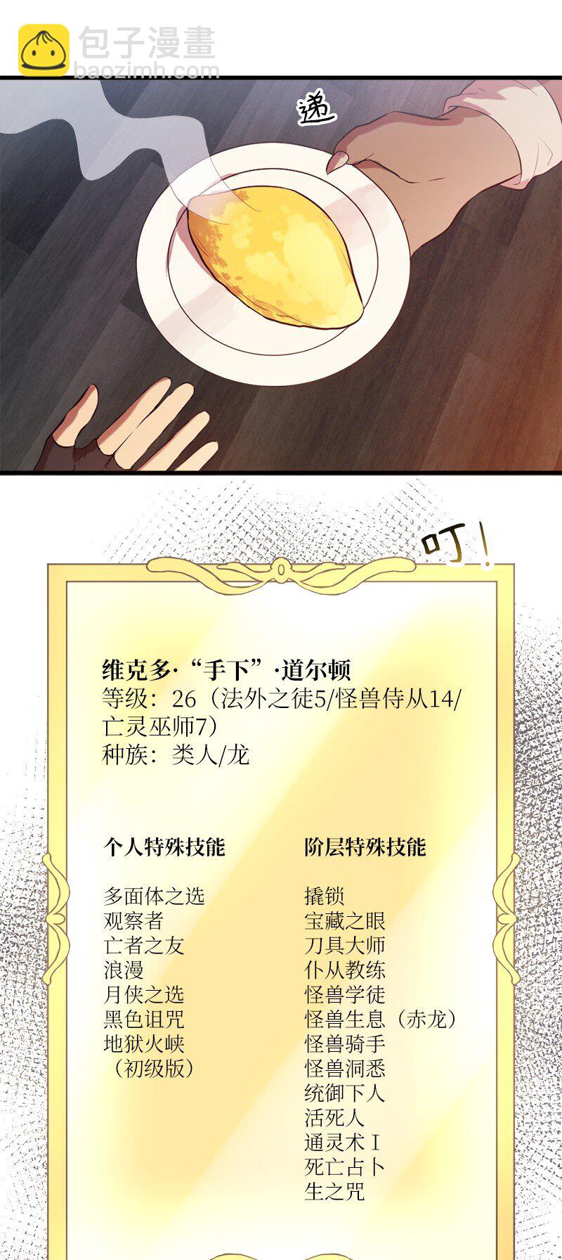 🍔龙的冒险之旅 21 深夜不请自来 第33页