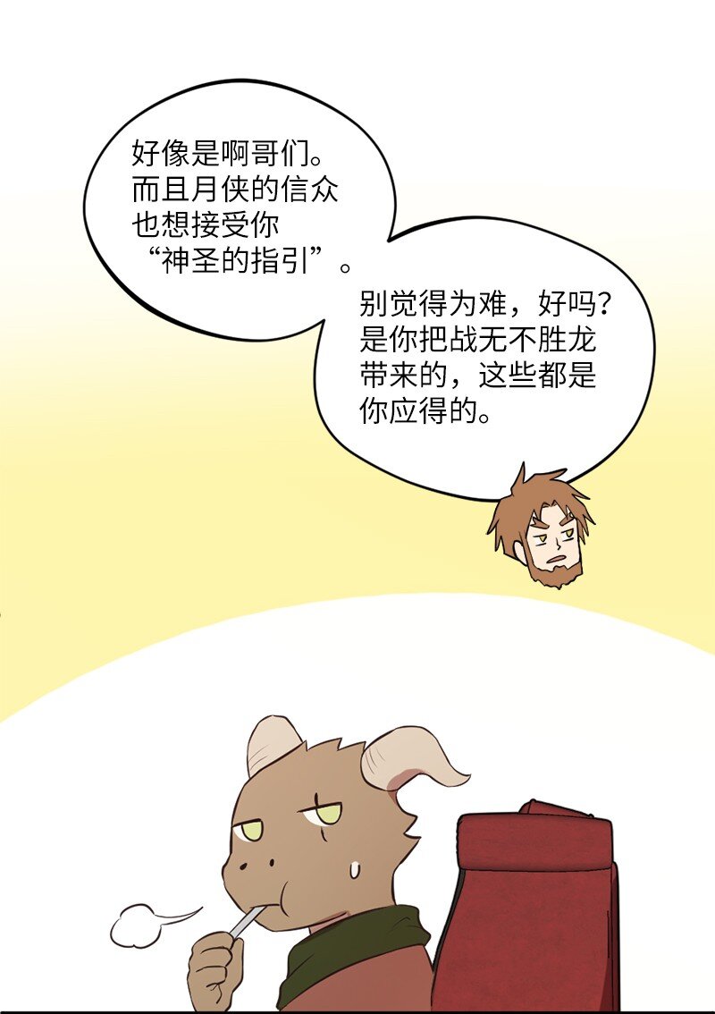🍔龙的冒险之旅 21 深夜不请自来 第40页