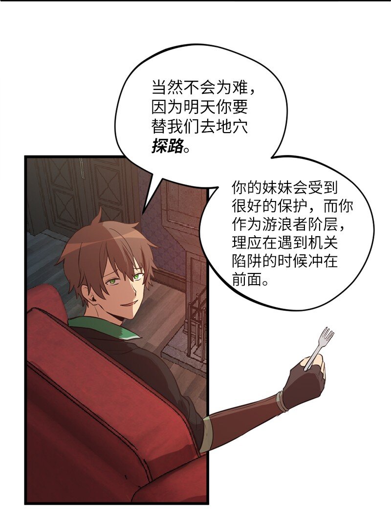🍔龙的冒险之旅 21 深夜不请自来 第41页