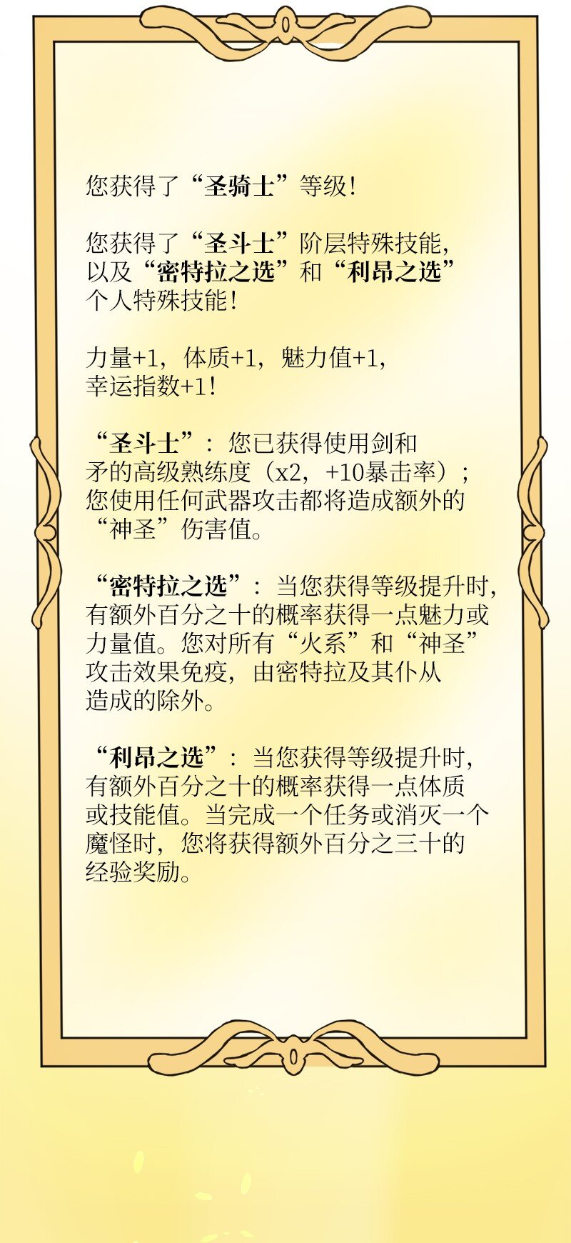 🍔龙的冒险之旅 25 闪耀骑士登场 第27页