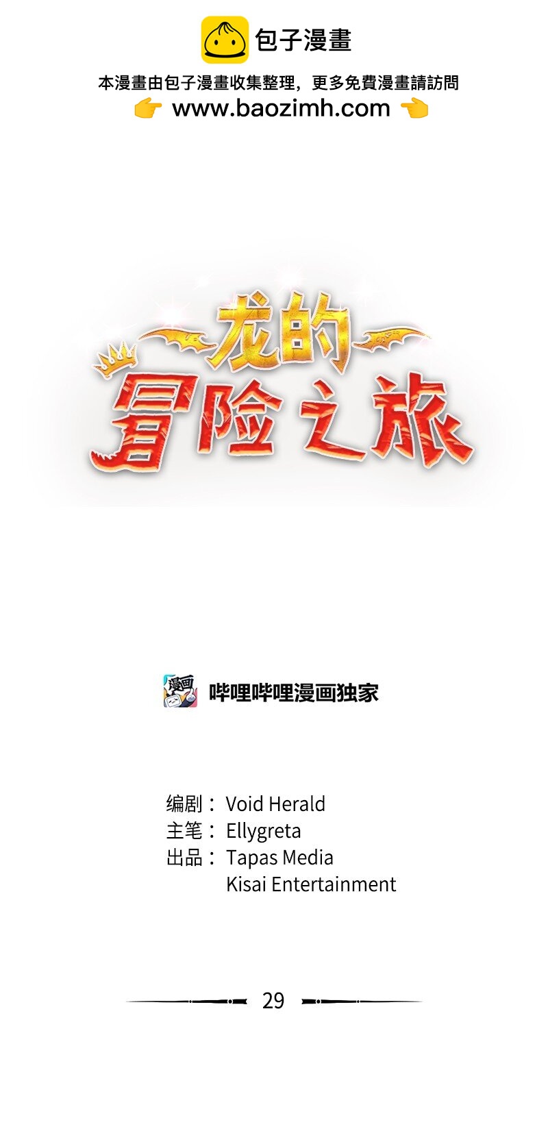 🍔龙的冒险之旅 29 灭虫大行动 第1页