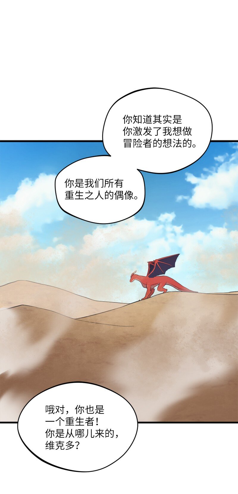 🍔龙的冒险之旅 29 灭虫大行动 第19页