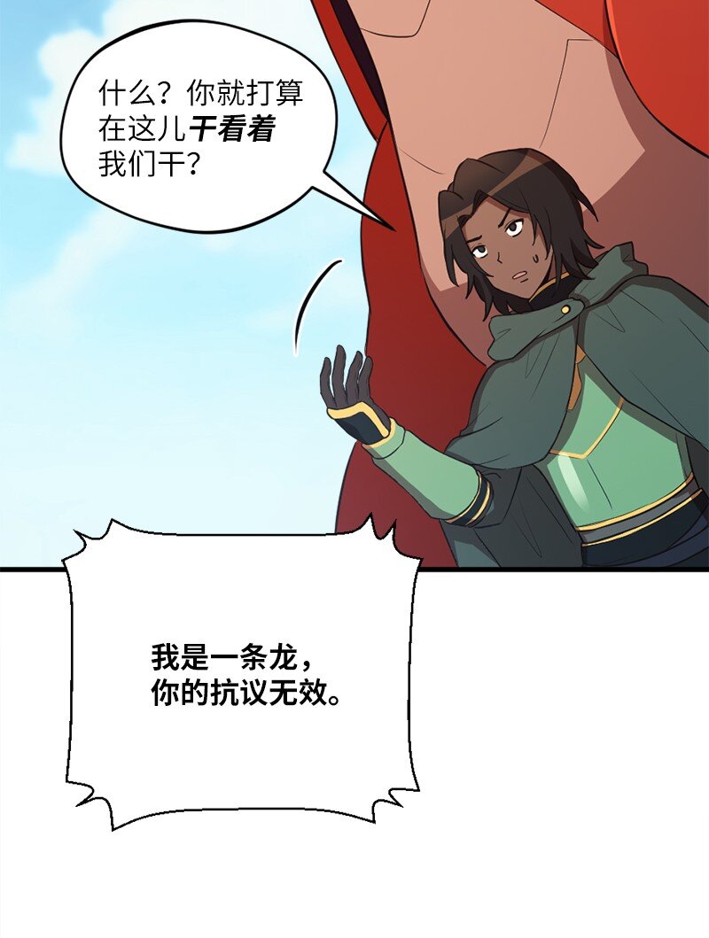🍔龙的冒险之旅 29 灭虫大行动 第26页