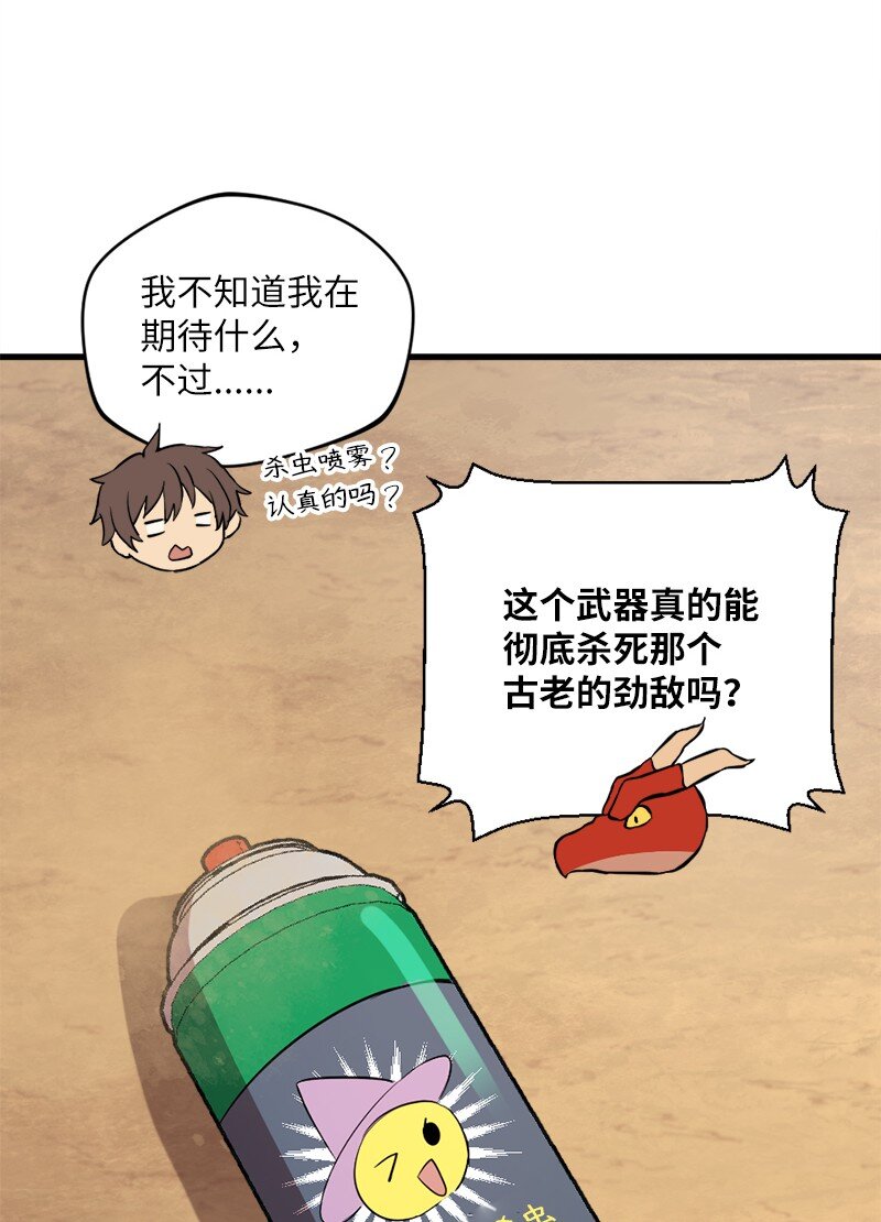 🍔龙的冒险之旅 29 灭虫大行动 第30页