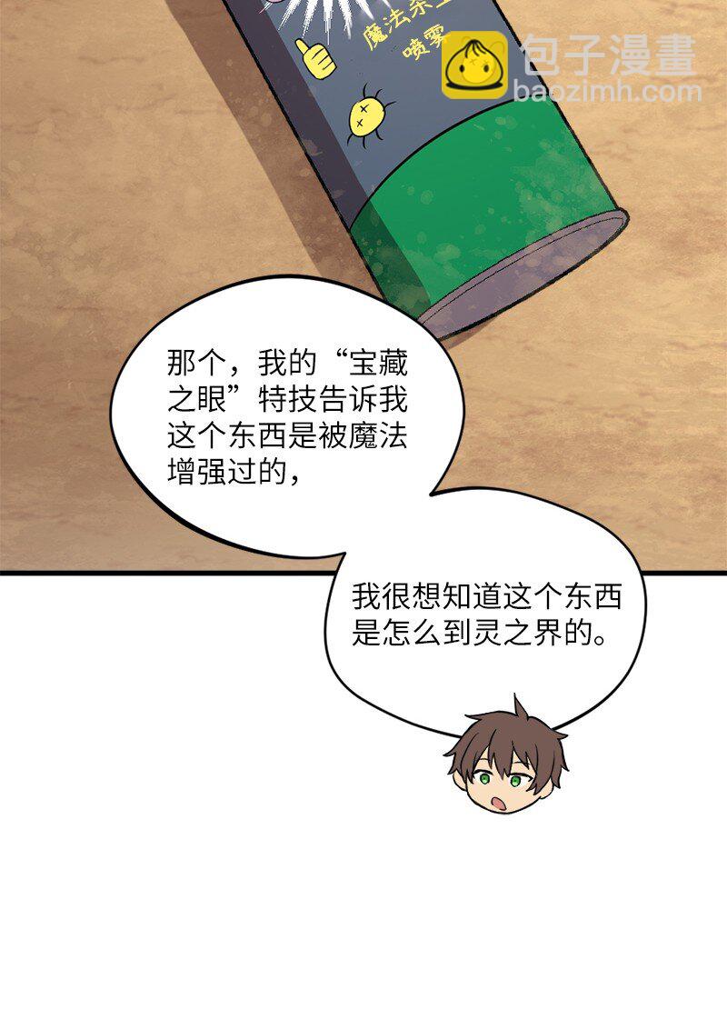 🍔龙的冒险之旅 29 灭虫大行动 第31页