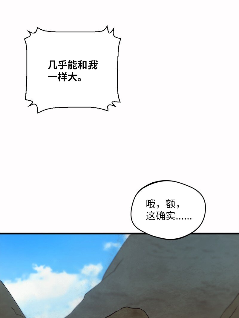 🍔龙的冒险之旅 29 灭虫大行动 第36页