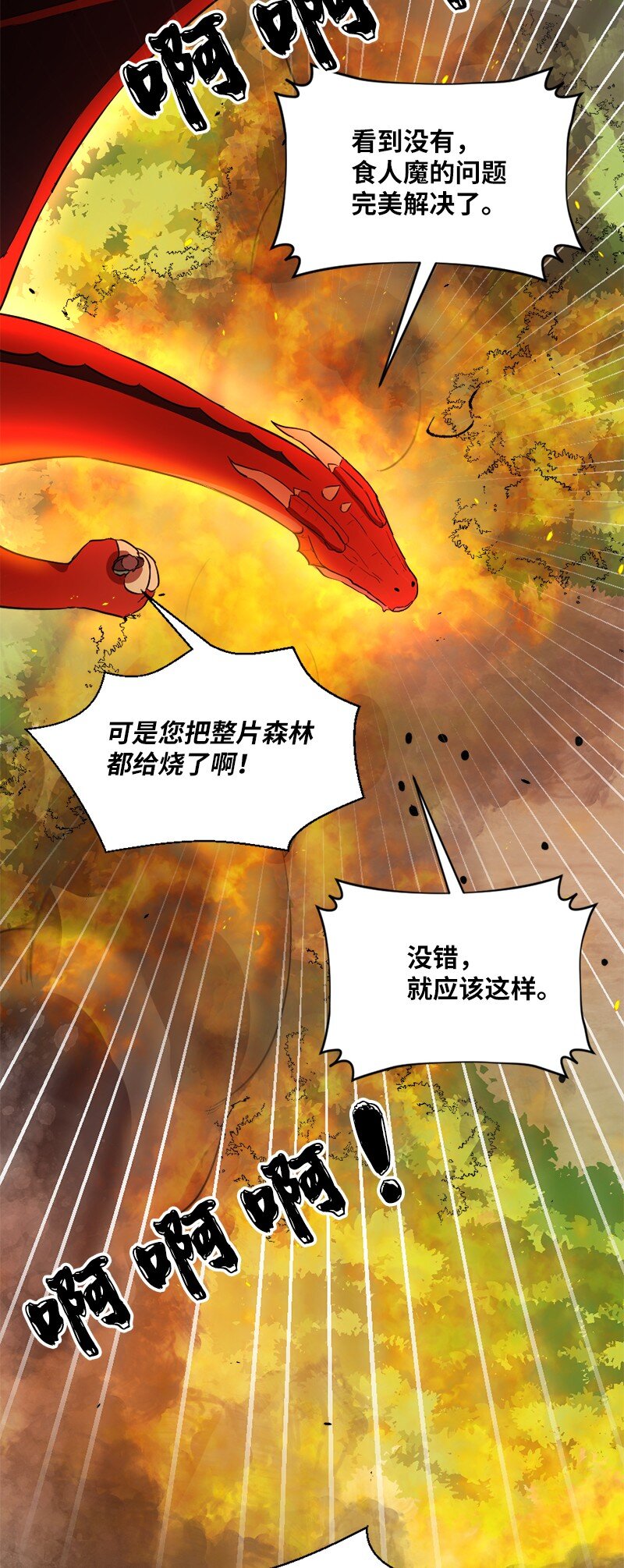 🍔龙的冒险之旅 3 初出茅庐之战 第19页