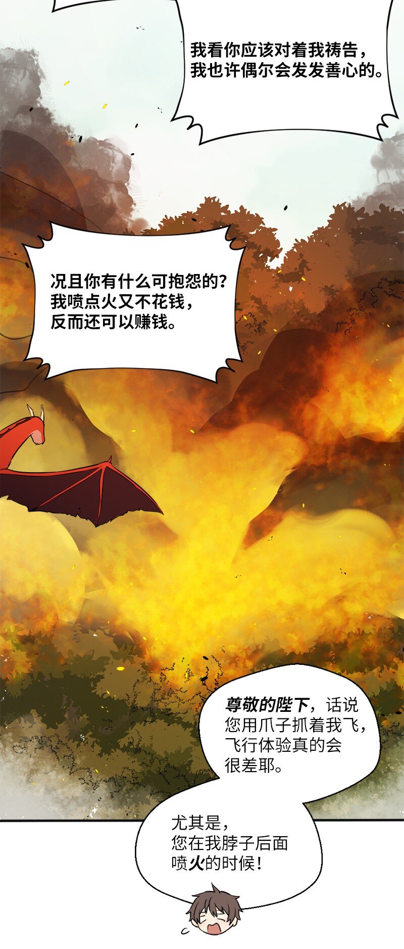 🍔龙的冒险之旅 3 初出茅庐之战 第22页